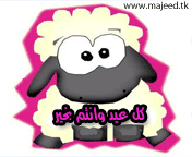 رسائل العيد 2012 مكتوبه وصور متحركه ووسائط  Eidhaj7